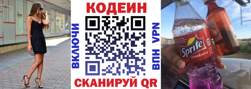 Кодеин напиток Lean (лин)  Купить где  Красный Холм 